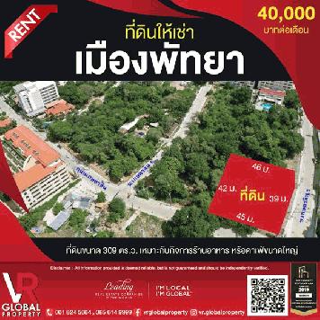 รหัสทรัพย์ 118 ที่ดินเมืองพัทยาให้เช่า 309 ตร.ว. เหมาะกับกิจการร้านอาหาร หรือคาเฟ่ขนาดใหญ่ มีถนนคอนกรีตทั้ง 3 ด้านของที่ดิน
